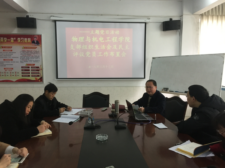 图三 熊文斌书记布署支部组织生活会及民主评议党员工作