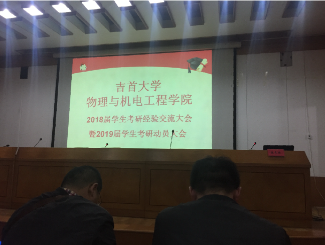 图为 考研动员大会现场(一)