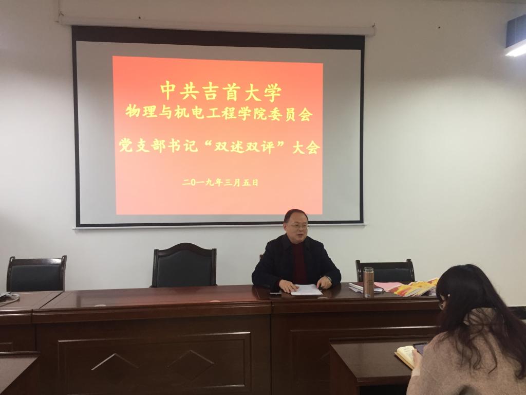 图为 院党委书记熊文斌同志主持会议